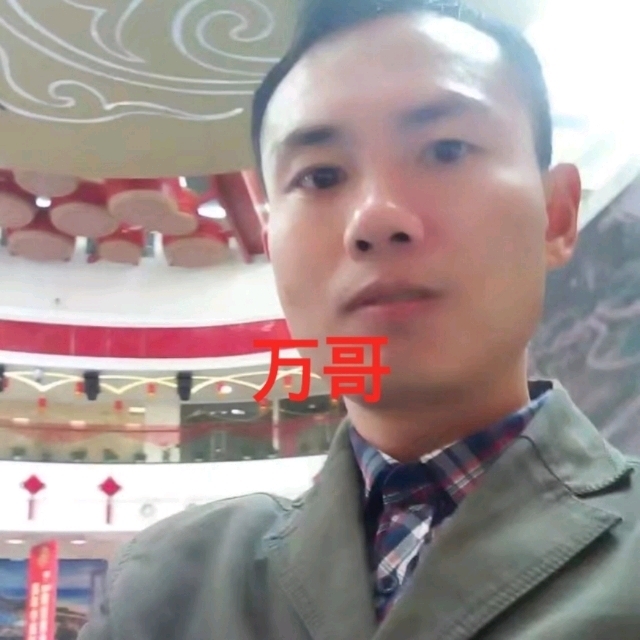 万哥的第一张照片--南昌相亲服务中心